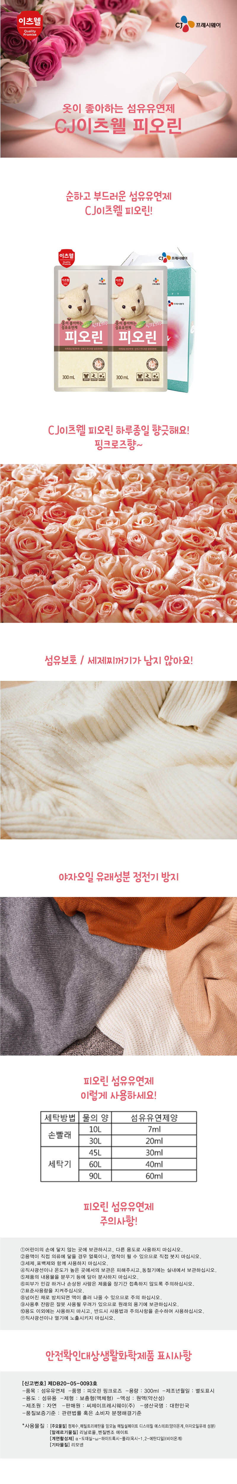 CJ이츠웰 피오린2종세트(300ml) 상세이미지