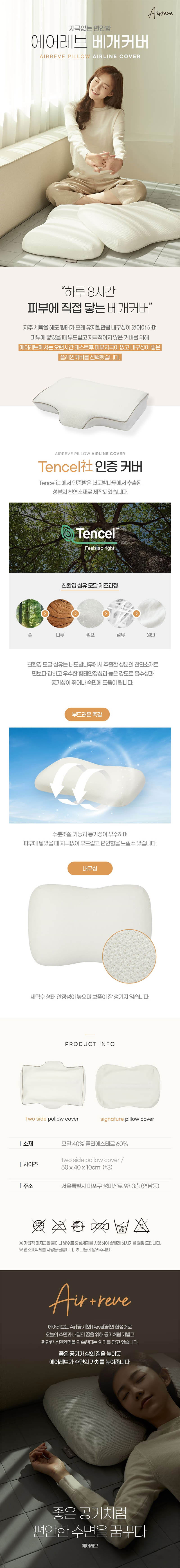 에어레브 투사이드 베개커버 상세이미지
