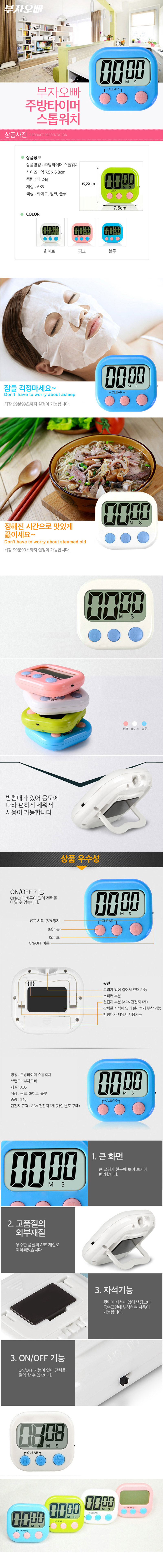 다용도 주방타이머 스톱워치 상세이미지