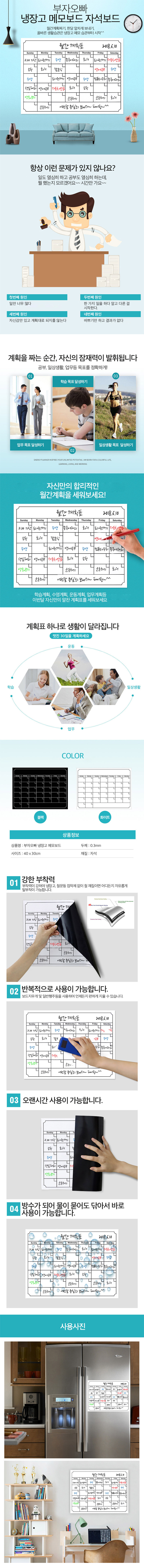 냉장고 스케줄보드 메모보드 미니자석보드 상세이미지