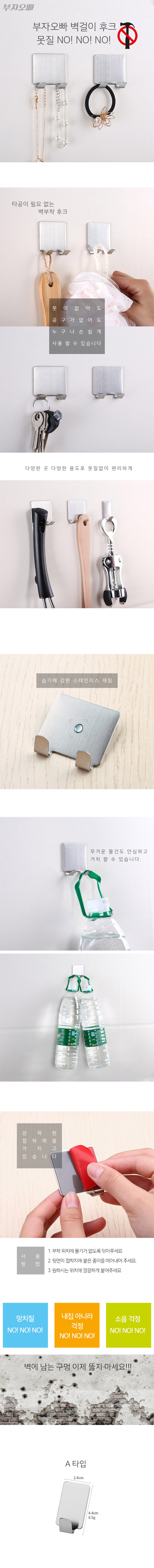 못질이 필요없는 튼튼한 벽걸이 후크 (A형) 상세이미지