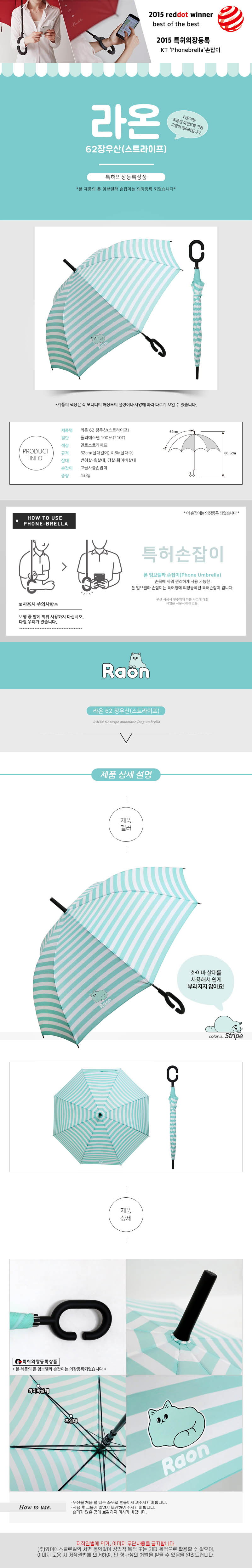 라온 62 장우산 스트라이프 (특허손잡이) 상세이미지