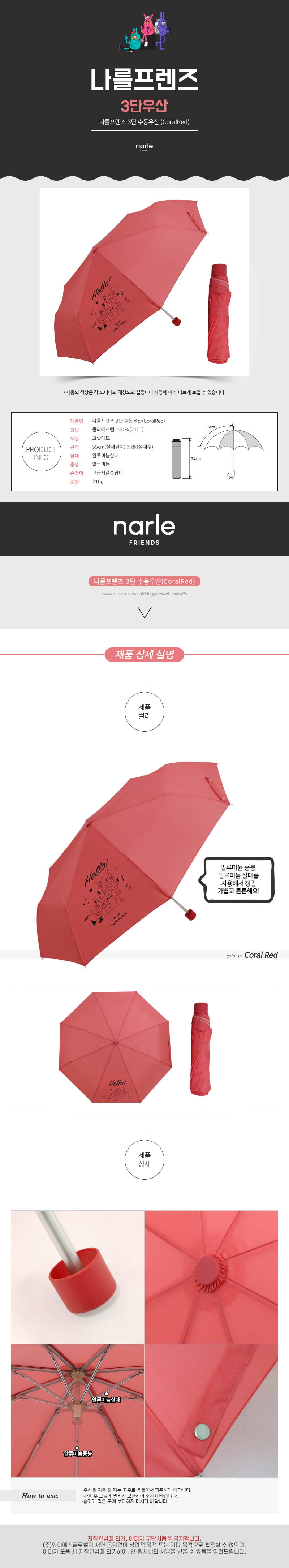 나를프렌즈 3단 수동우산 코랄레드 상세이미지