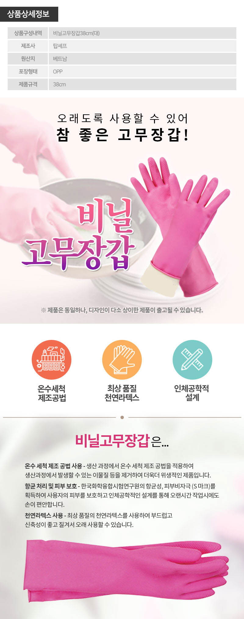(OPP개별포장)탑셰프 고무장갑38cm(대)(벌크) 상세이미지