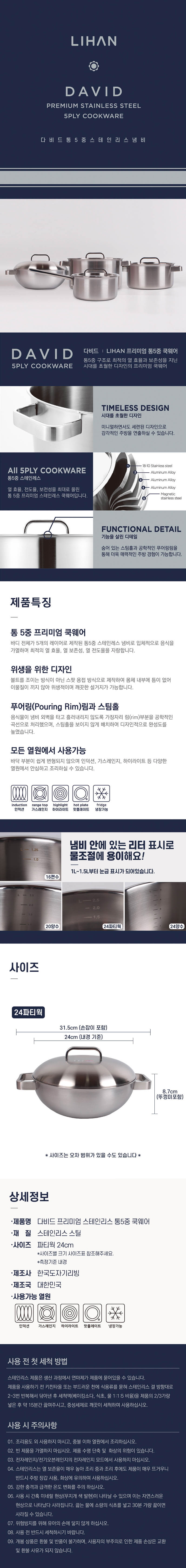 한국도자기 다비드 프리미엄 스텐통5중 냄비 24멀티파티웍전골 상세이미지