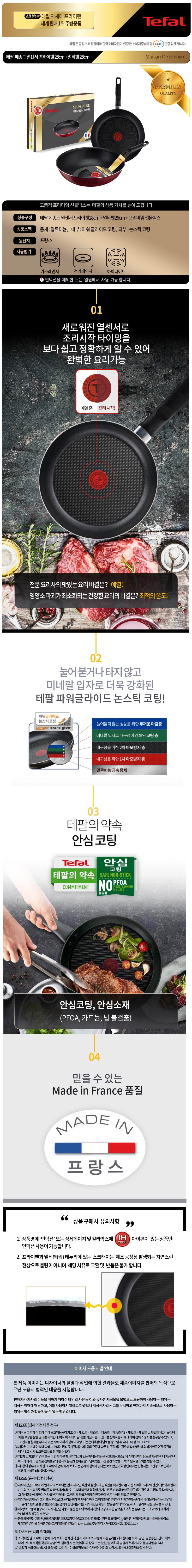 테팔 메종드 열센서 프리미엄 프라이팬 28cm+멀티팬 28cm CT1-MFP28W28 상세이미지