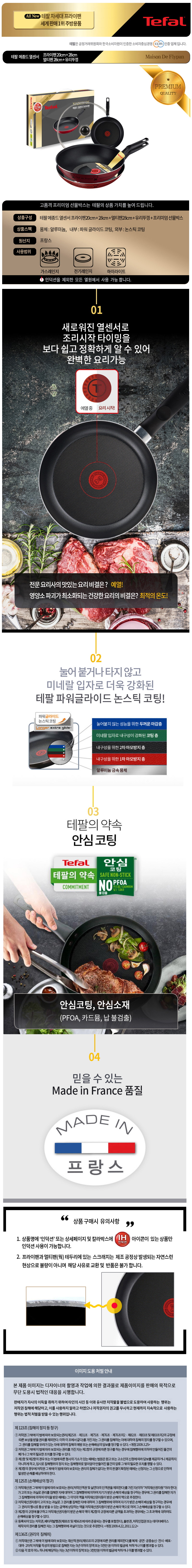테팔 메종드 열센서 프리미엄 프라이팬 20cm+28cm+멀티팬 28cm+유리뚜껑 CT1-MFP2028W28G 상세이미지