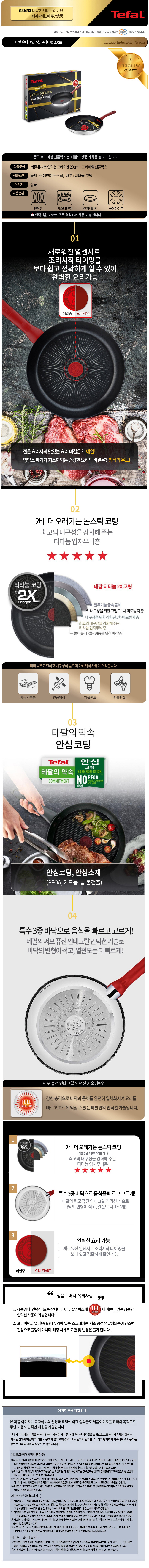 테팔 유니크 인덕션 프리미엄 프라이팬 20cm CT1-UQFP20 상세이미지