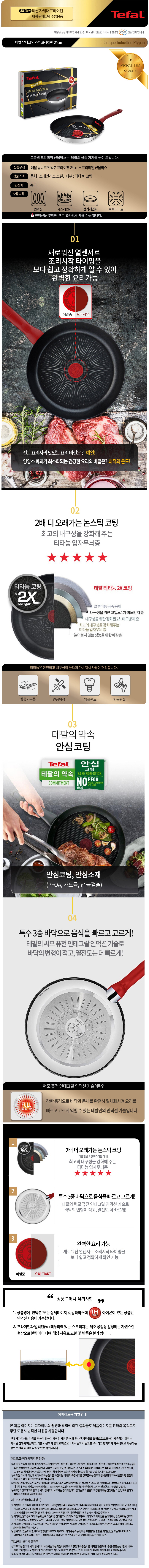 테팔 유니크 인덕션 프리미엄 프라이팬 24cm CT1-UQFP24 상세이미지