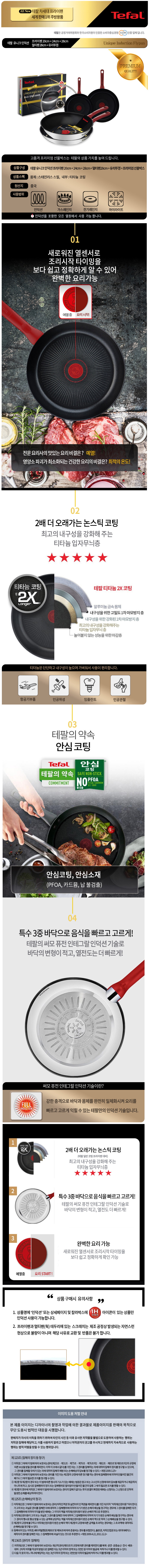 테팔 유니크 인덕션 프리미엄 프라이팬 20cm+24cm+28cm+멀티팬 28cm+유리뚜껑 CT1-UQFP202428W28G 상세이미지