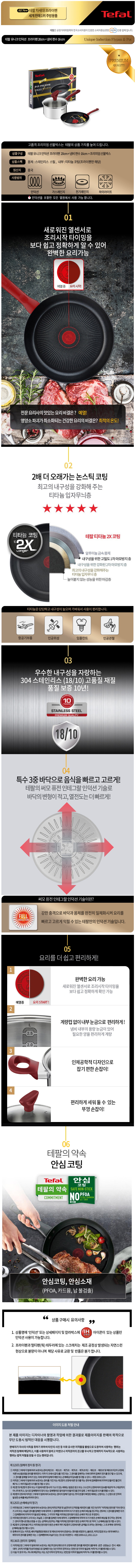 테팔 유니크 인덕션 프리미엄 프라이팬 20cm+냄비 편수 16cm CT1-UQFP20P16 상세이미지