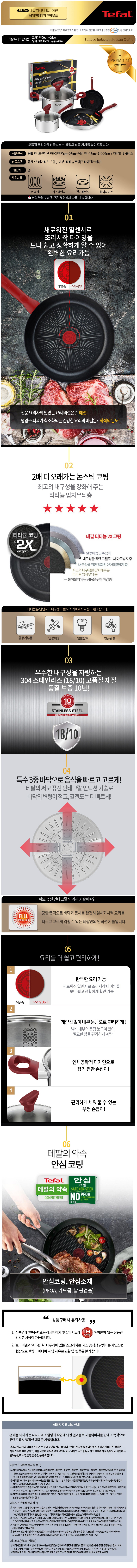 테팔 유니크 인덕션 프리미엄 프라이팬 20cm+26cm+냄비 편수 16cm+양수 24cm CT1-UQFP2026P1624 상세이미지