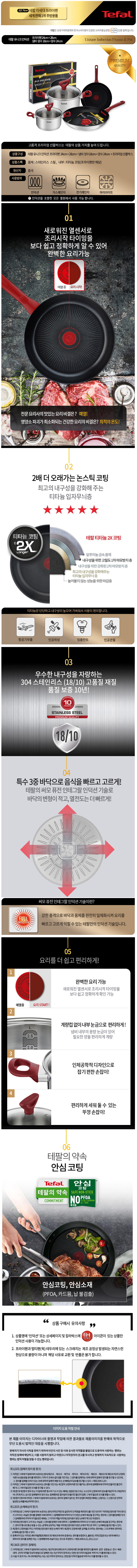 테팔 유니크 인덕션 프리미엄 프라이팬 24cm+28cm+냄비 양수 18cm+24cm CT1-UQFP2428P1824 상세이미지