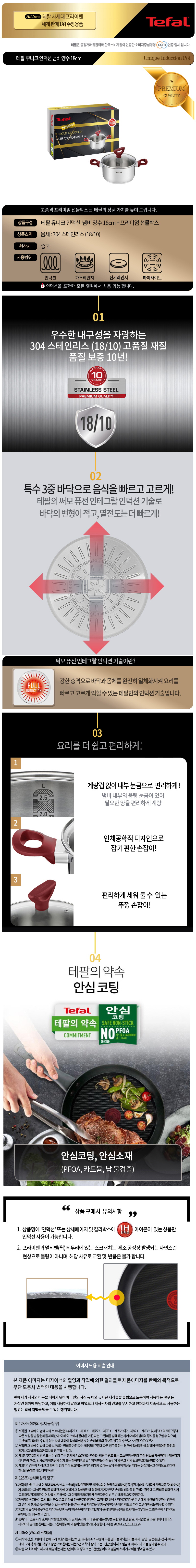 테팔 유니크 인덕션 프리미엄 냄비 양수 18cm CT1-UQP18 상세이미지