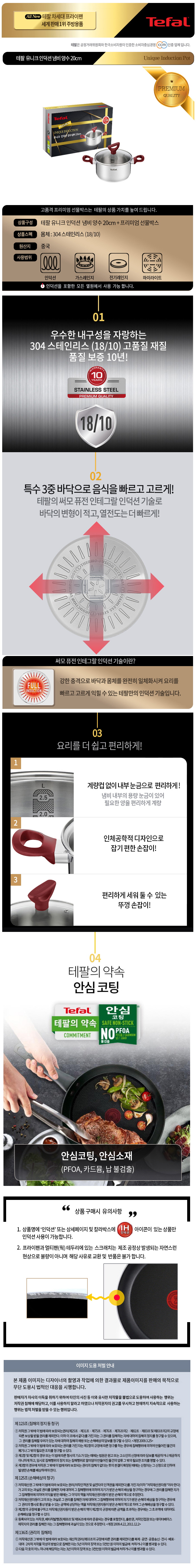 테팔 유니크 인덕션 프리미엄 냄비 양수 20cm CT1-UQP20 상세이미지