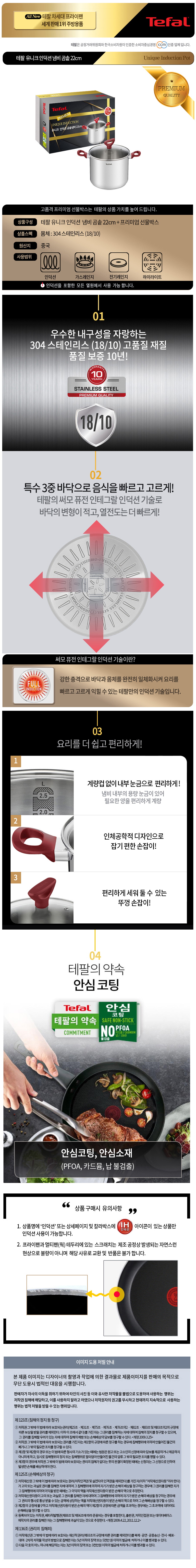 테팔 유니크 인덕션 프리미엄 곰솥 22cm CT1-UQP22 상세이미지