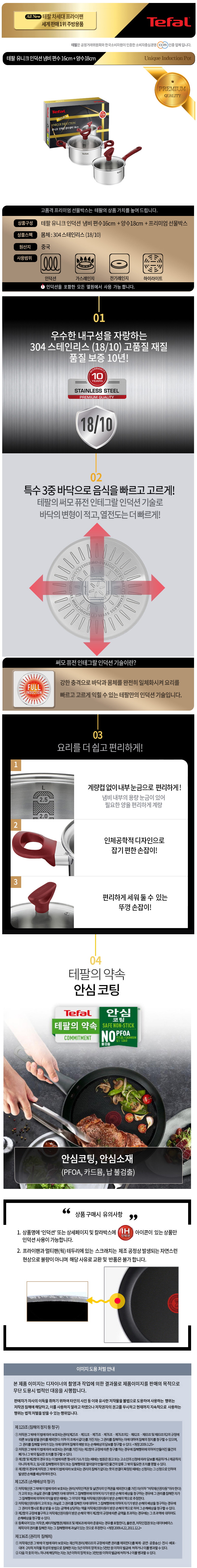 테팔 유니크 인덕션 프리미엄 냄비 편수 16cm+양수 18cm CT1-UQP1618 상세이미지