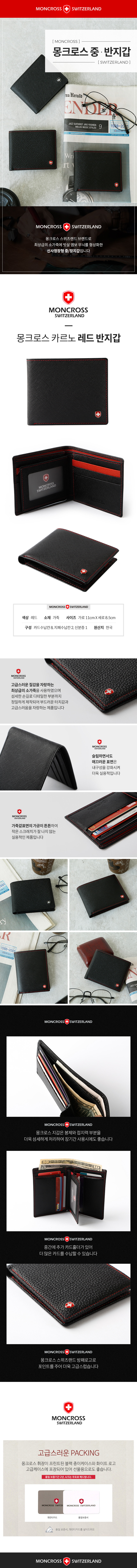 몽크로스 카르노 레드 반지갑 상세이미지