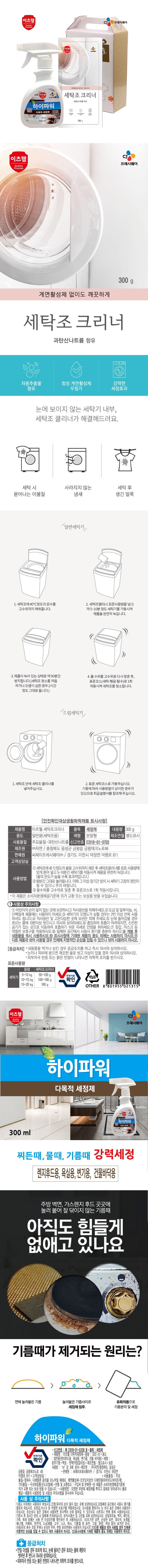 CJ다목적세정제,세탁조크리너2종세트 상세이미지