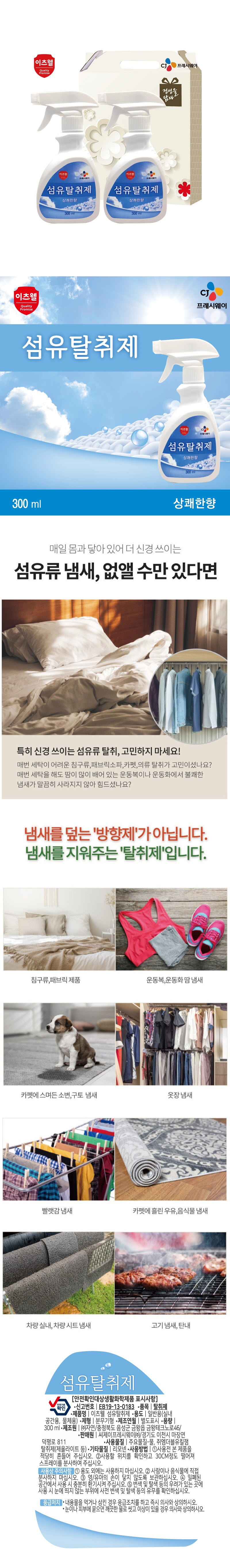 CJ섬유탈취제 2종세트 상세이미지