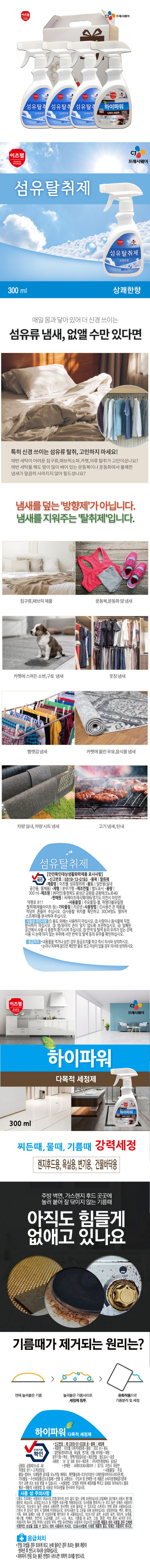CJ섬유탈취제*3개,다목적세정제 4종세트 상세이미지