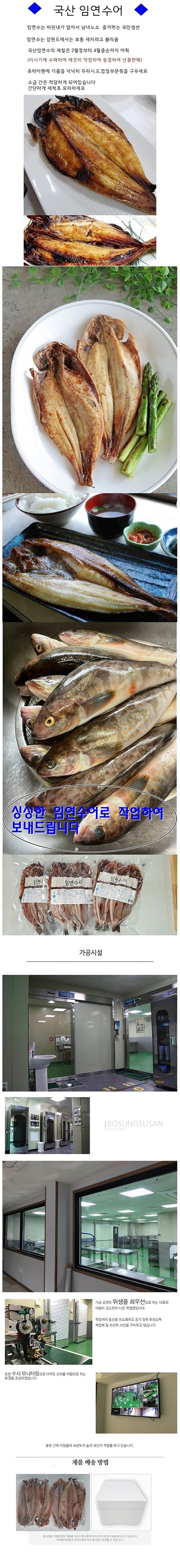 국산 손질임연수어 1팩450g(3-4마리) *5팩 상세이미지