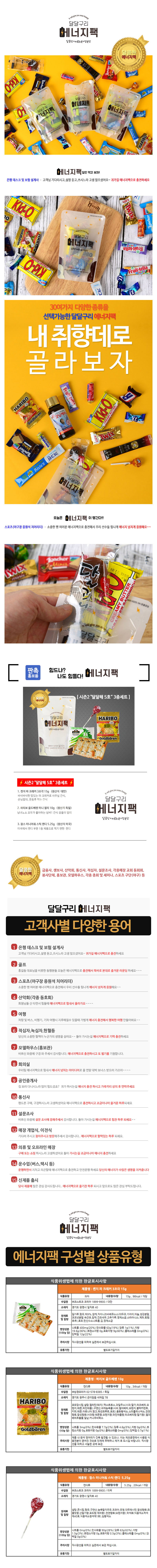 에너지팩 시즌2 달달구리 달달해 5호 3종세트 x 10개 상세이미지