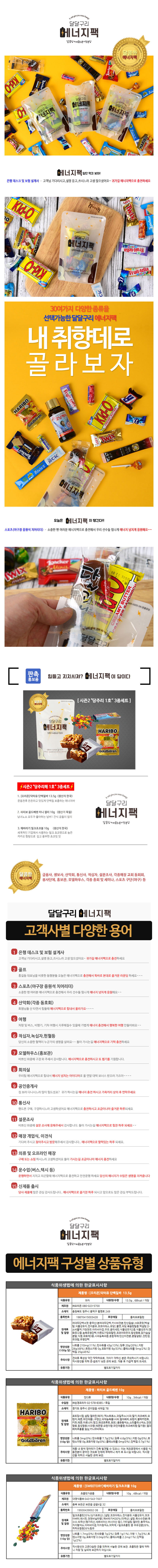 에너지팩 시즌2 달달구리 당주리 1호 3종세트 x 10개 상세이미지
