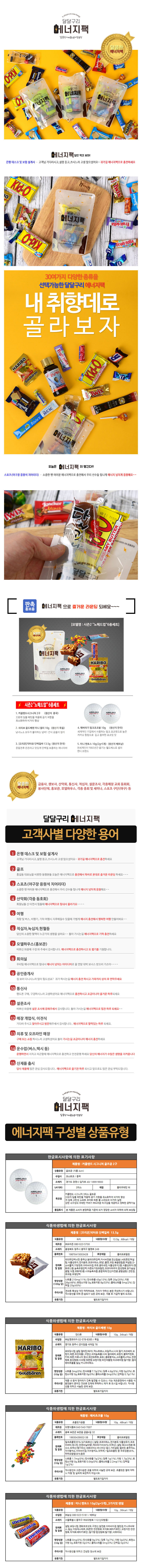 에너지팩 시즌2 달달구리 (골프장전용) 노헤드업 6종세트 상세이미지