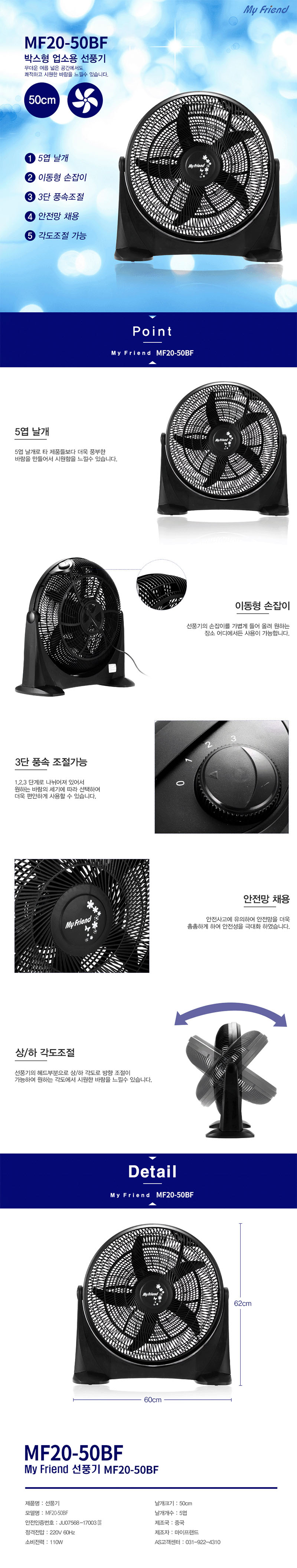 마이프랜드 20형 박스팬 MF20-50BF 상세이미지