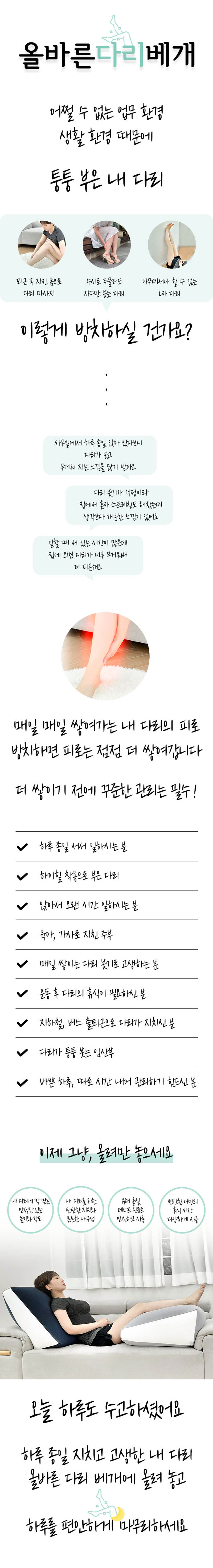 헬로데이즈 올바른 다리베개 상세이미지