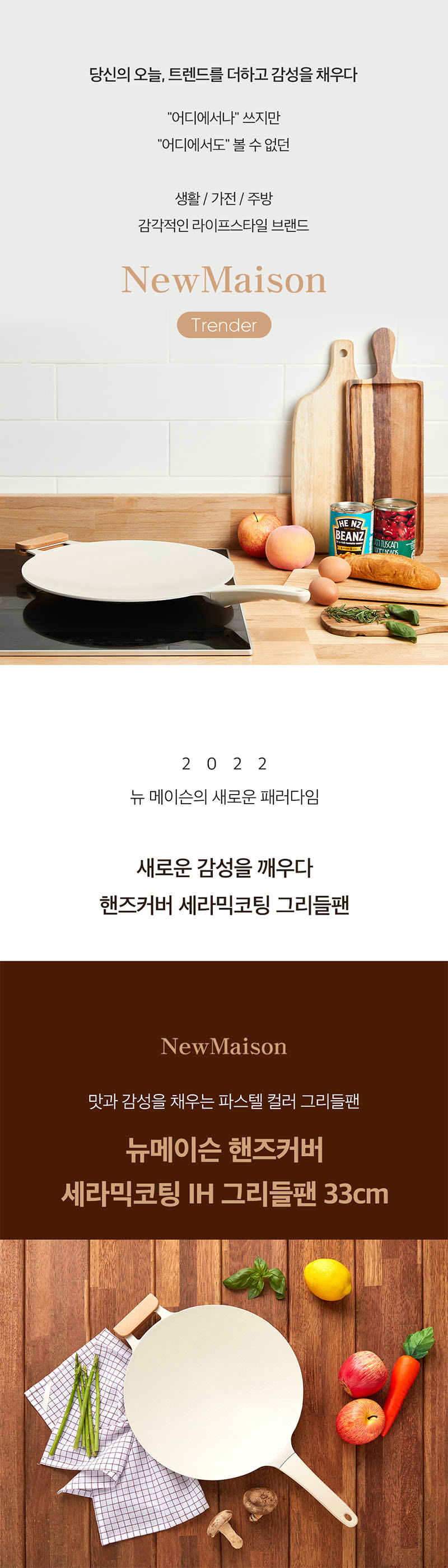 뉴메이슨 핸즈커버 IH 그리들팬 33cm 상세이미지