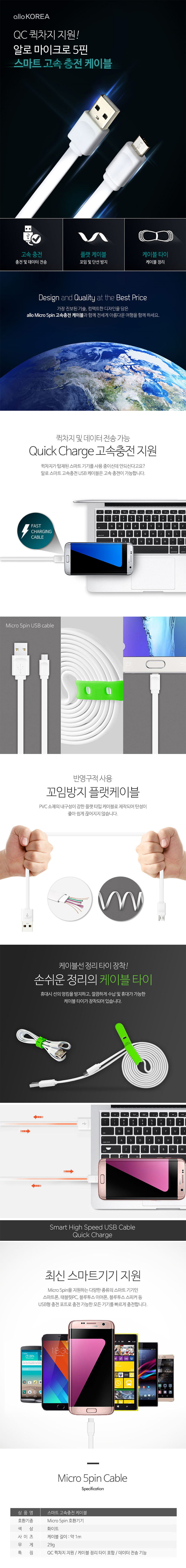 알로 QC 고속충전 5PIN 케이블 상세이미지
