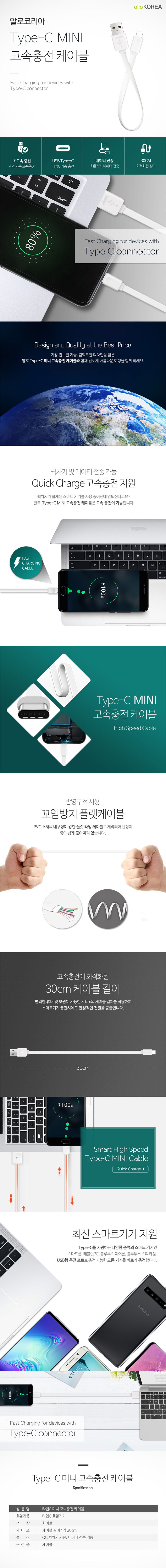 알로 마이크로 TYPE-C 케이블 상세이미지