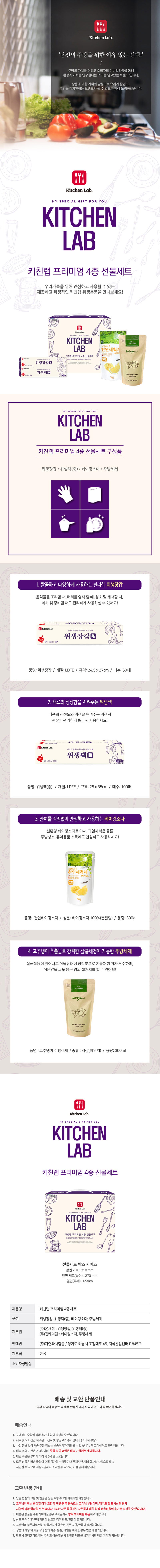 키친랩 프리미엄 4종세트 상세이미지