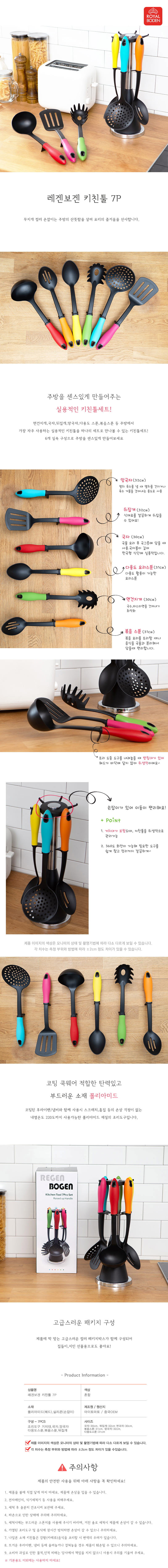 토토리빙 레겐보겐 실리콘 주방걸이세트 상세이미지