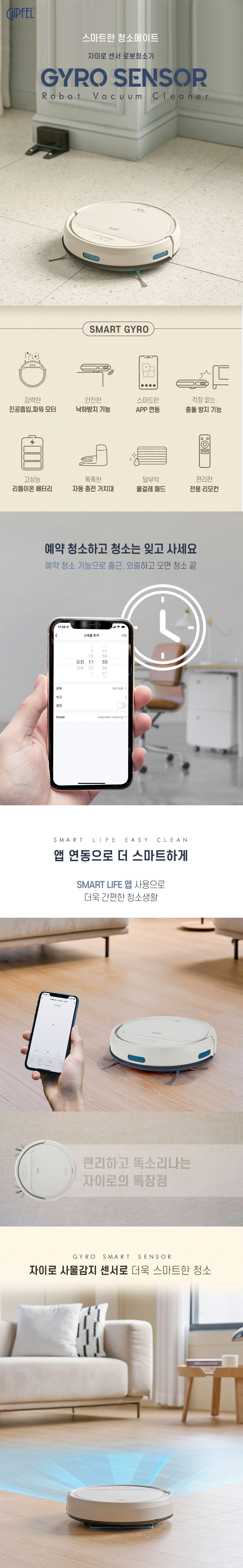 기펠 자이로 센서 로봇 청소기 GFR-1121G 상세이미지