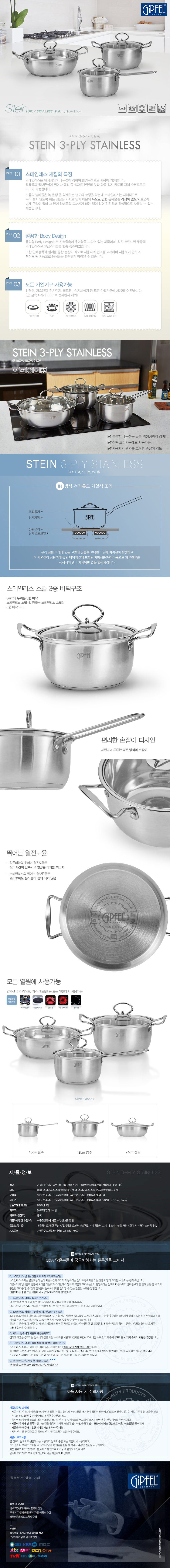 기펠 슈타인 인덕션 냄비 6PC (16cm편수+18cm양수+24cm 전골냄비+강화유리 커버3p) 상세이미지