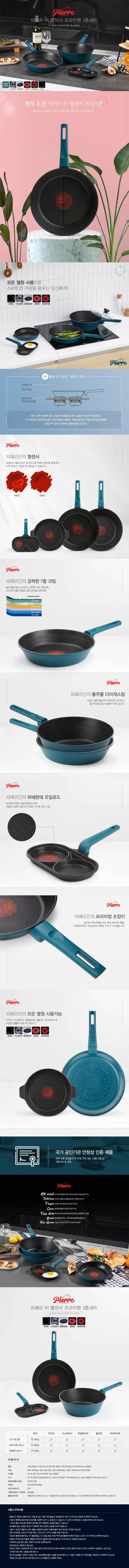 기펠 피에르 통주물 열센서팬 3종 상세이미지