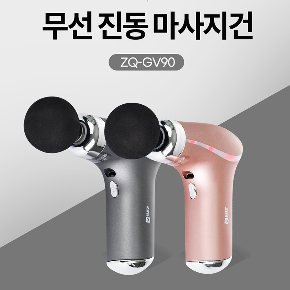 지니큐 휴대용 무선 8종 마사지 헤드 3단계 조절 가능한 마사지건 ZQ-GV90 상세이미지