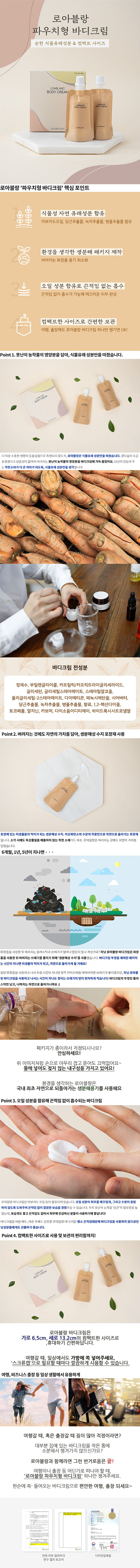 로아블랑 바디크림 50ml X 2개 상세이미지