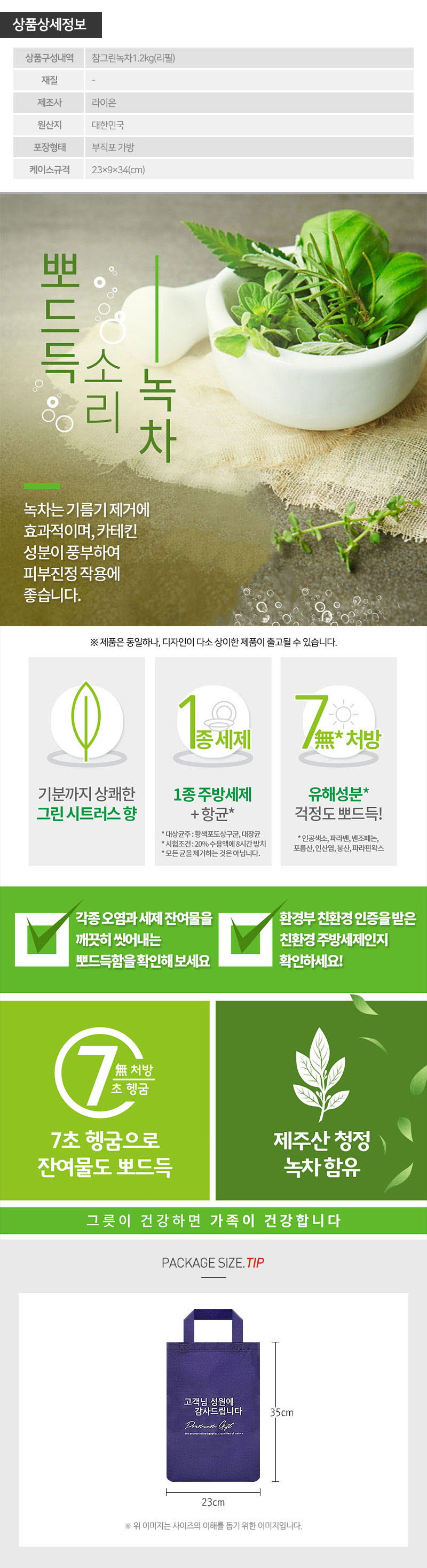 (부직포가방)참그린녹차1.2kg(리필) 상세이미지