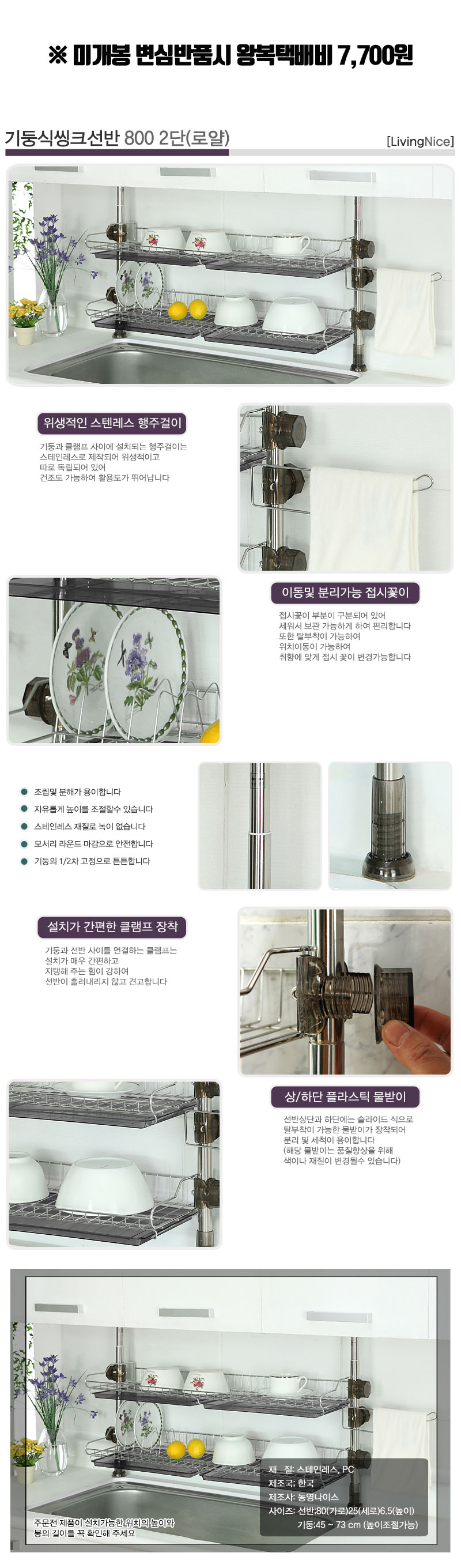 엠제이 키친프렌드 기둥식 식기건조대 2단 고급형 800 상세이미지