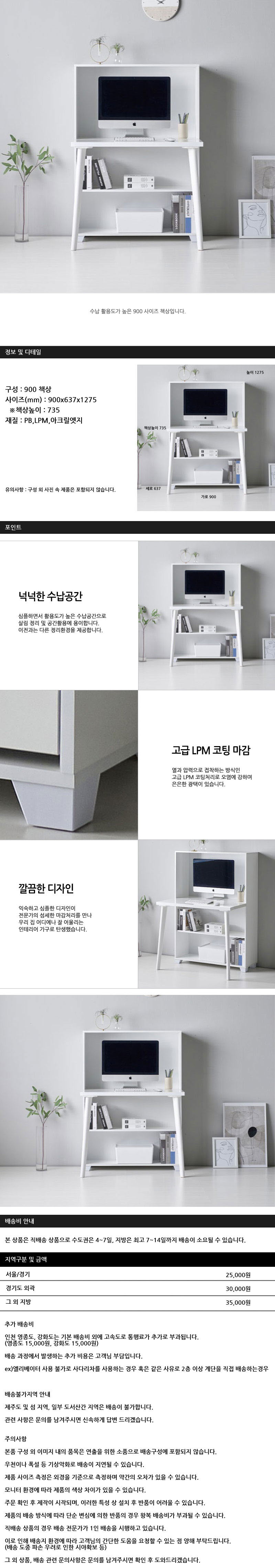 엠제이 비츠 선반 책상 900 상세이미지