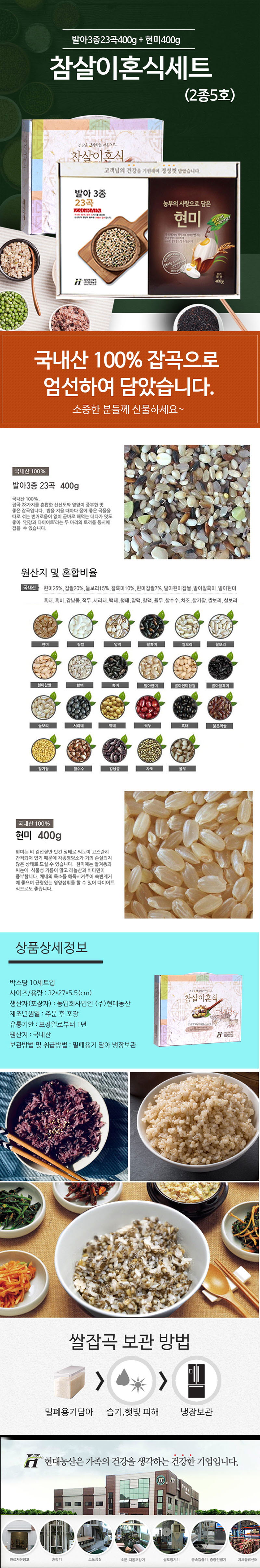 현대농산 참살이 혼식세트(2종5호) 상세이미지
