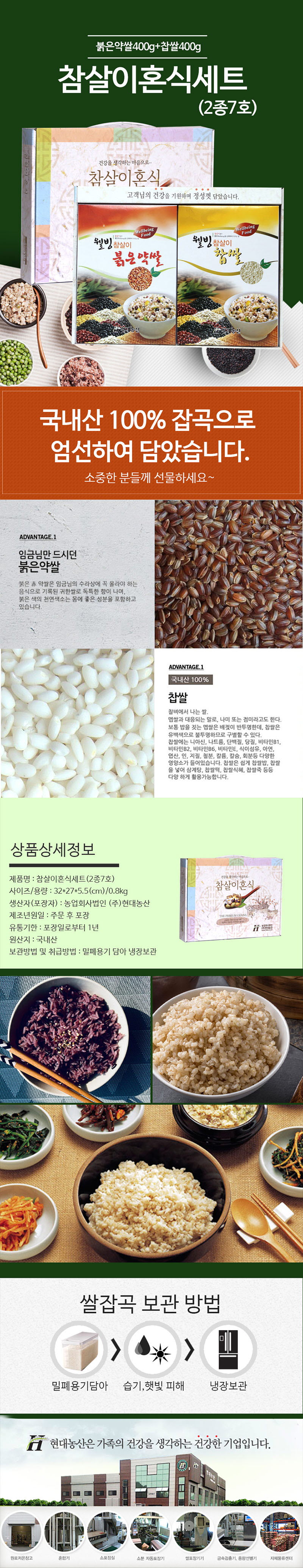 현대농산 참살이 혼식세트(2종7호) 상세이미지