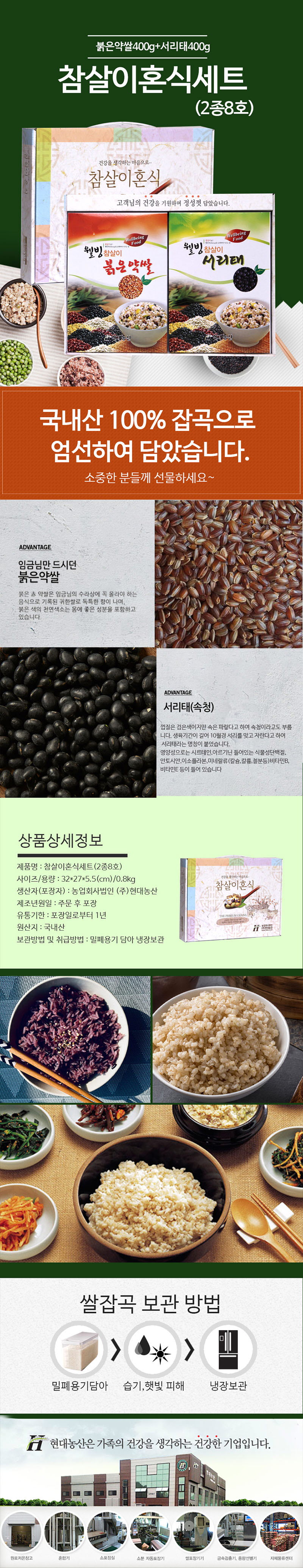 현대농산 참살이 혼식세트(2종8호) 상세이미지