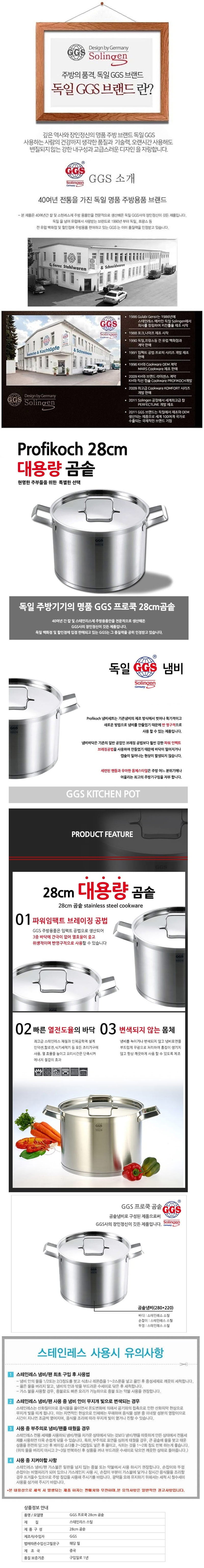 독일 GGS 프로피쿡 곰솥 28cm 상세이미지