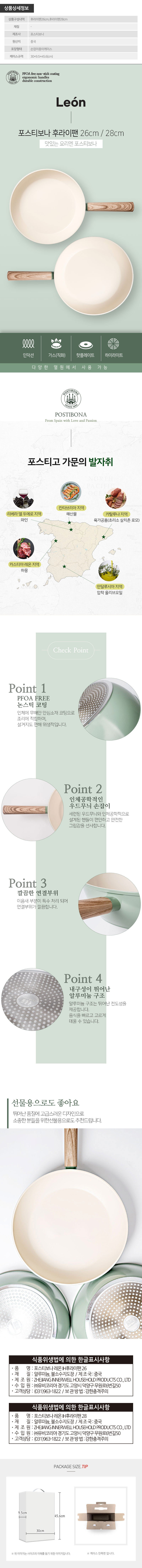 포스티보나 IH후라이팬26 28(2종) 상세이미지