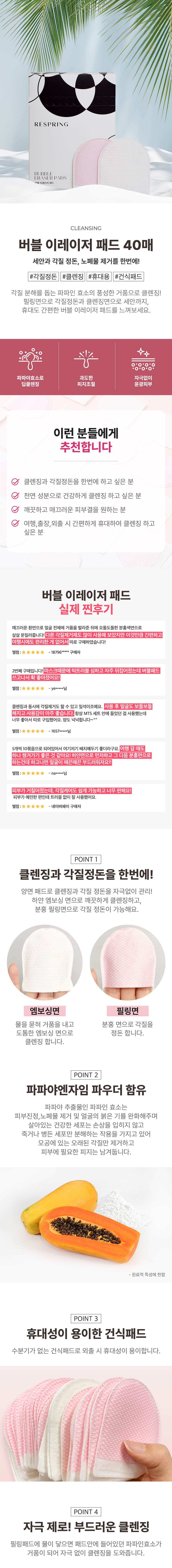 리스프링 버블 이레이저 패드 40매입 상세이미지
